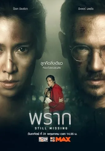 Still Missing movie poster - Entertainment content
