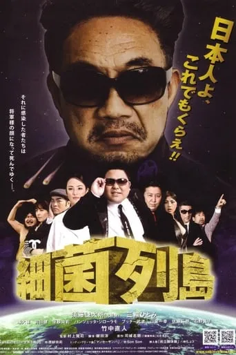 Saikin rettō movie poster - Rated 10/10