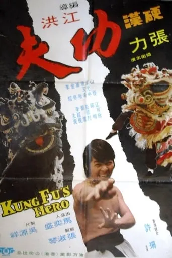Kung Fu's Hero movie poster - Entertainment content