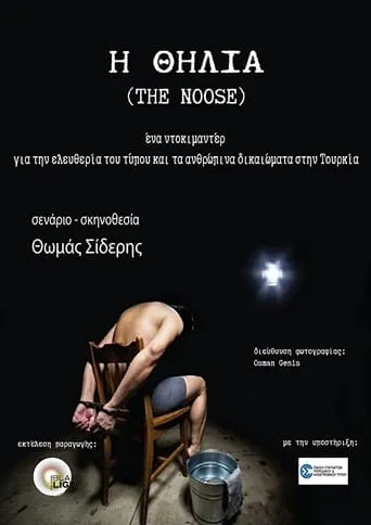 The Noose movie poster - Entertainment content