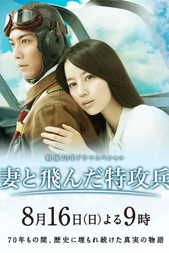 Wife of a Kamikaze movie poster - Rated 8/10