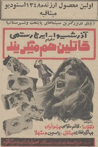 Ghatelin ham Migeryand movie poster - Entertainment content