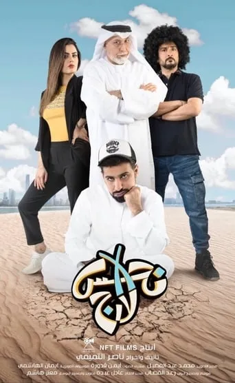 Nahas XL movie poster - Entertainment content