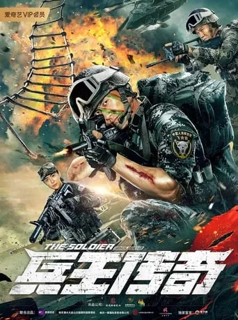 The Soldier King Legend movie poster - Entertainment content