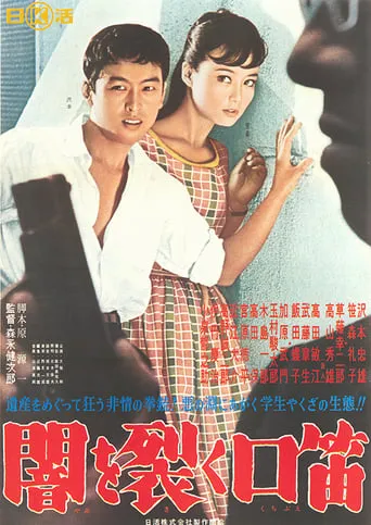 Yami wo saku kuchibue movie poster - Entertainment content