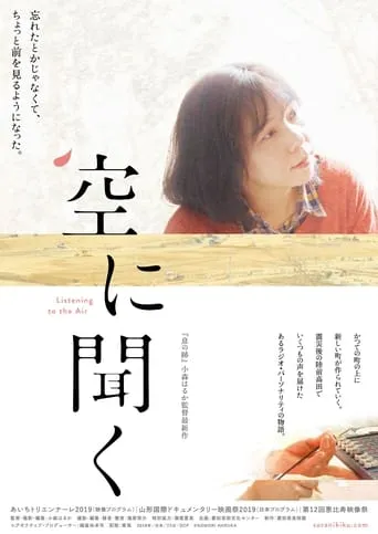 Listening To The Air movie poster - Entertainment content