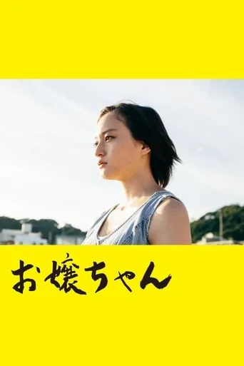 Minori, on the Brink movie poster - Rated 7.3/10