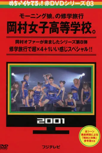 Mecha Ike Morning Musume. Okamura Girls' High School Trip. movie poster - Entertainment content