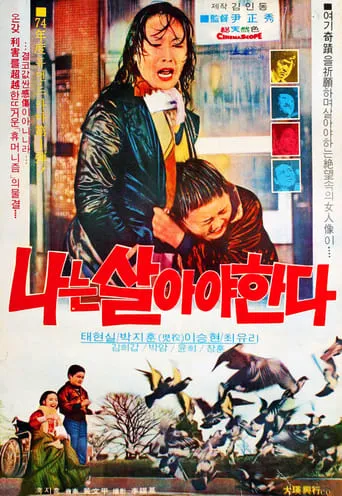 I Have to Live movie poster - Entertainment content