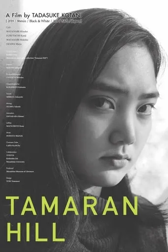 Tamaran Hill movie poster - Rated 4.5/10