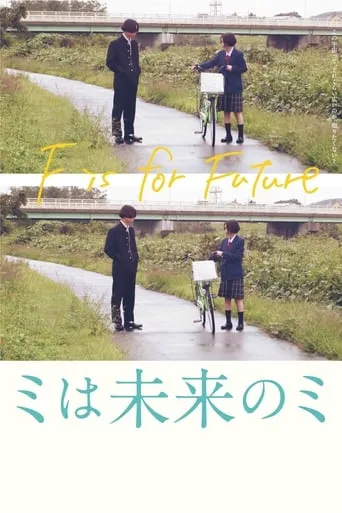 F Is For Future movie poster - Rated 2/10
