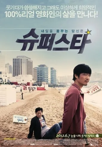 Super Star movie poster - Rated 5/10