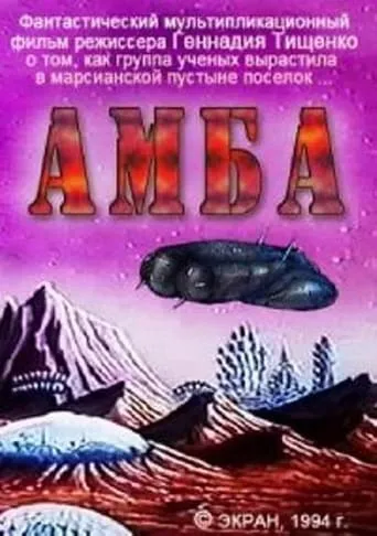 Amba - Second Movie movie poster - Entertainment content