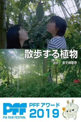 The Wandering Plants movie poster - Entertainment content