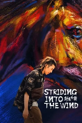 Striding Into the Wind movie poster - Rated 5.3/10