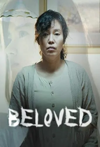 Beloved movie poster - Entertainment content