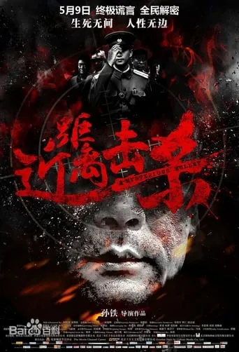 A Mysterious Bullet movie poster - Entertainment content