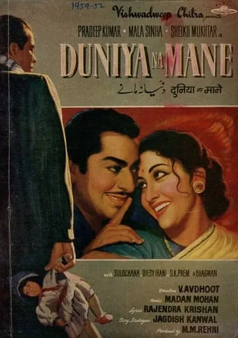 Duniya Na Maane movie poster - Entertainment content