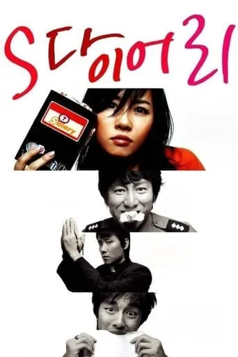 S Diary movie poster - Rated 5/10