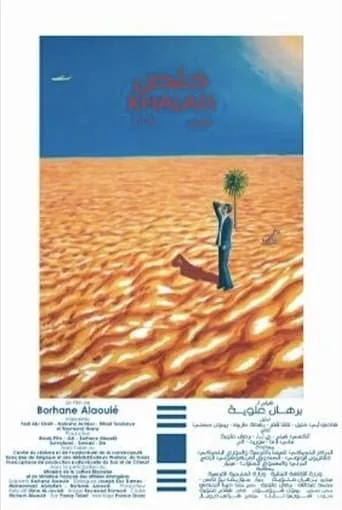 Khalass movie poster - Entertainment content