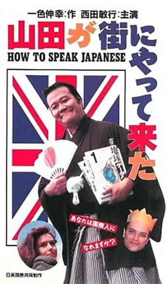 How to speak Japanese movie poster - Entertainment content