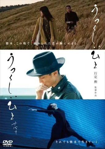 Utsukushii hito saba? movie poster - Entertainment content