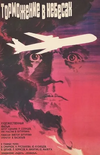 Braking in the Heavens movie poster - Rated 4/10
