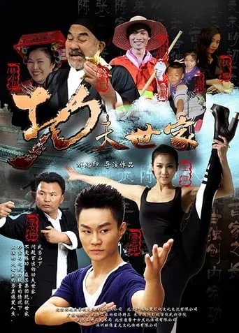 Kung-Fu Family movie poster - Entertainment content