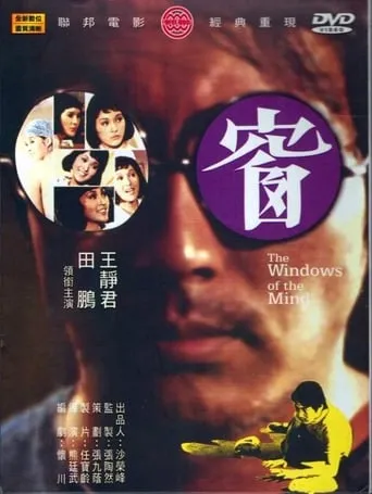 The Windows of the Mind movie poster - Entertainment content