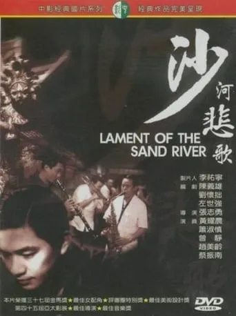 Lament of the Sand River movie poster - Entertainment content