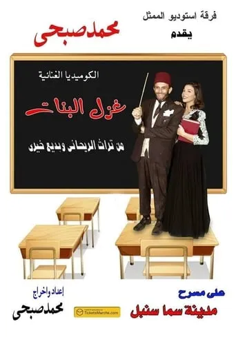 The Flirtation of Girls movie poster - Rated 7/10