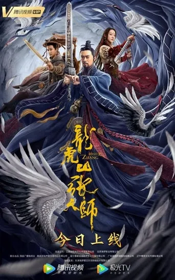 Master Zhang movie poster - Rated 6/10