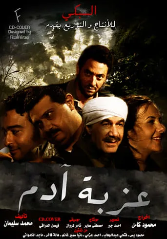 Adam's Village movie poster - Rated 5/10