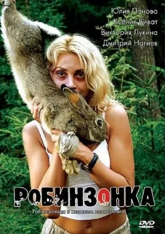 Robinson movie poster - Entertainment content