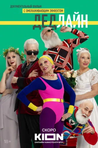 Deadline movie poster - Entertainment content