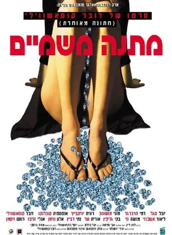 Gift From Above movie poster - Rated 4.9/10