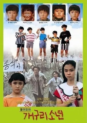 Come Back, Frog Boys movie poster - Entertainment content