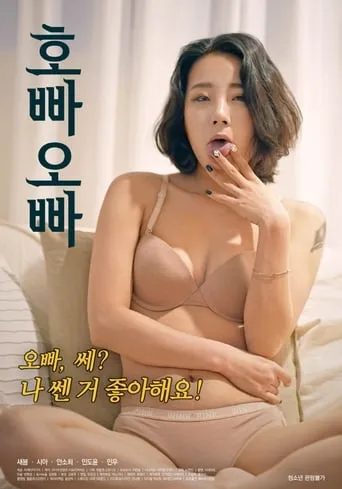 Escort Bar Oppa movie poster - Entertainment content