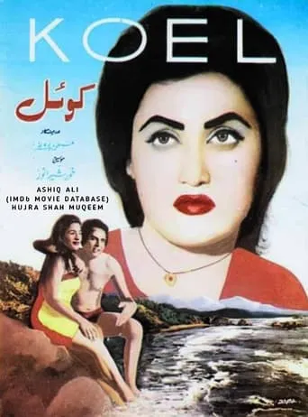 Koel movie poster - Entertainment content