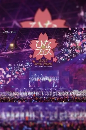 Hello! Project 2017 Hina Fes ~ANGERME & Juice=Juice Premium~ movie poster - Entertainment content