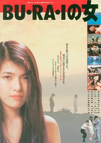 Bu-ra-i no onna movie poster - Rated 2/10