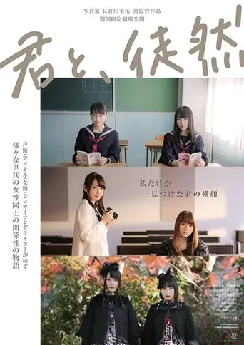Kimi to, Tsuredure movie poster - Entertainment content