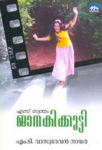 Ennu Swantham Janakikutty movie poster - Rated 8/10