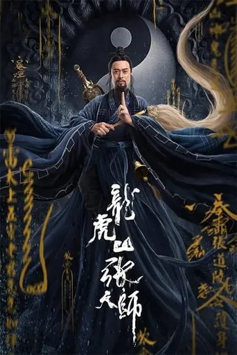 Taoist Master movie poster - Entertainment content