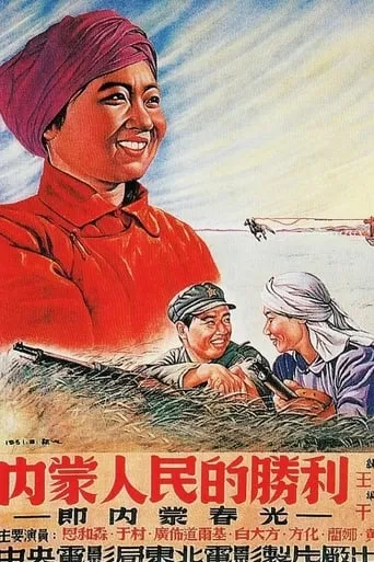 Victory of Mongolian People movie poster - Entertainment content