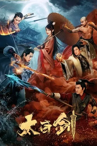 Taibai Sword movie poster - Entertainment content