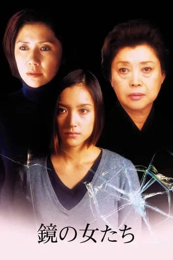 Women in the Mirror movie poster - Rated 7.7/10