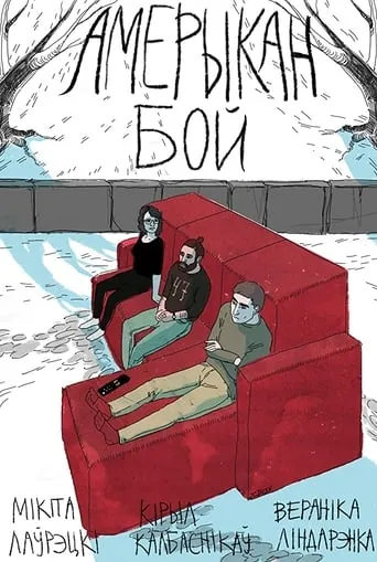 Amerykan Boy movie poster - Entertainment content