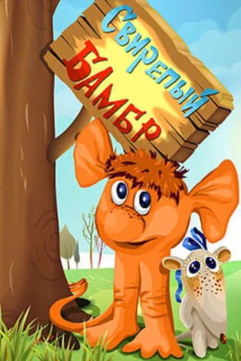 Ferocious Bambr movie poster - Entertainment content