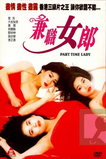 Part-Time Lady movie poster - Rated 4/10